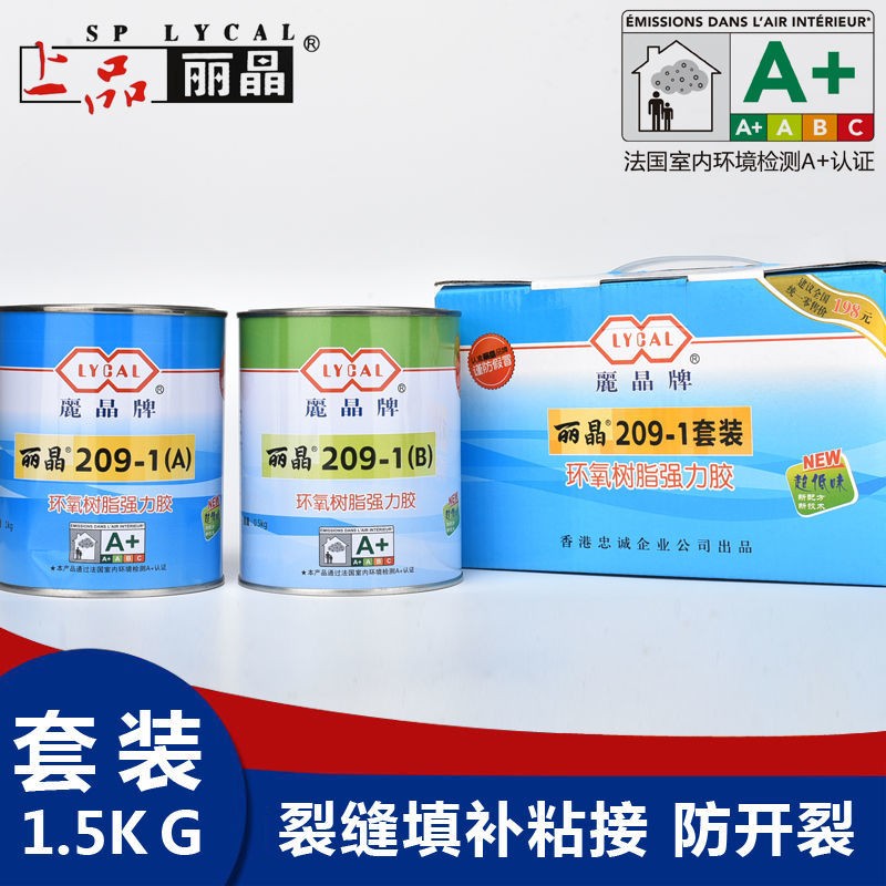 丽晶209-1 环氧树脂强力胶